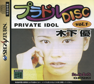 Private idol disc vol. 1   yuu kinoshita (japan)